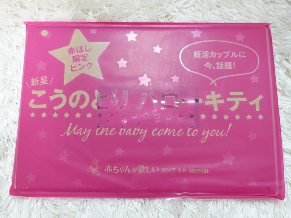 [妊活雑誌]妊活の記録 赤ちゃんが欲しい2017冬号[ベビ待ち] 