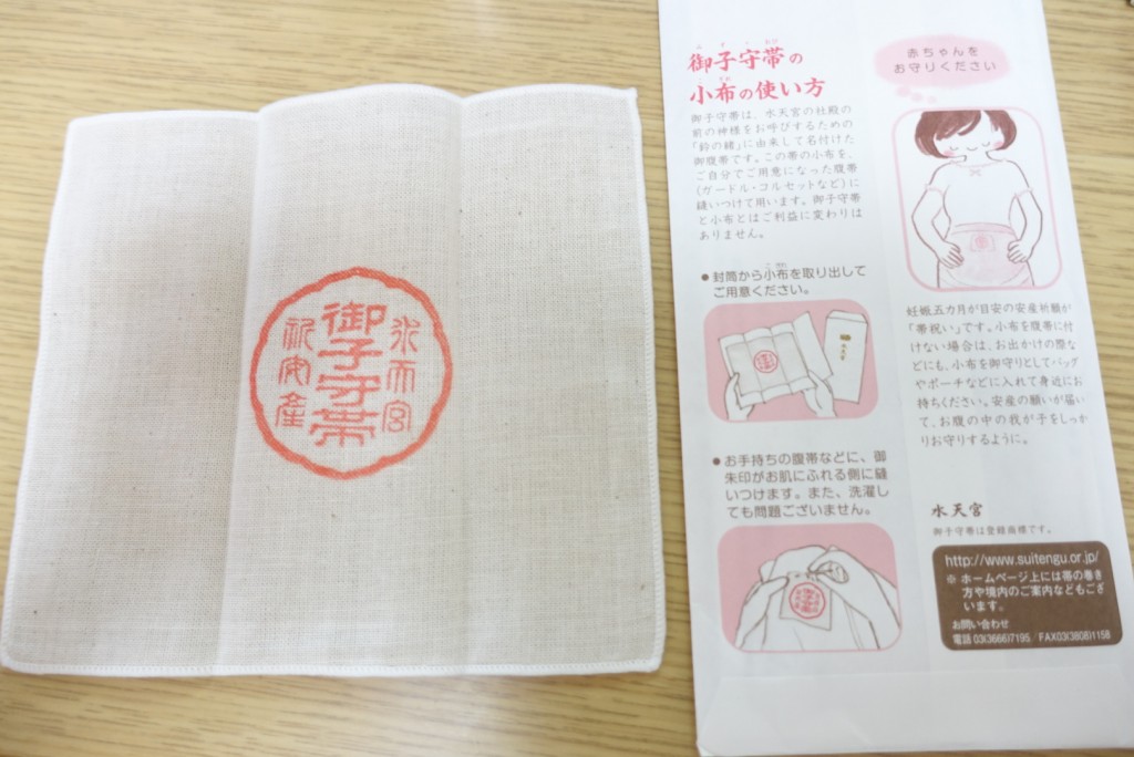 水天宮の安産祈願 腹帯代わりの小布