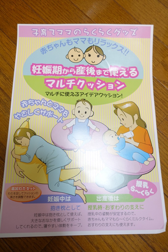 ベルメゾンのマタニティグッズ購入レポ[パジャマ・授乳クッション]