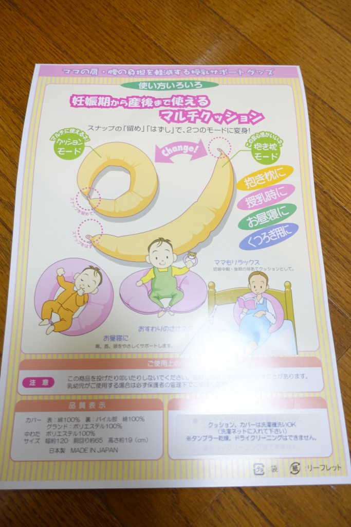 ベルメゾンのマタニティグッズ購入レポ[パジャマ・授乳クッション]