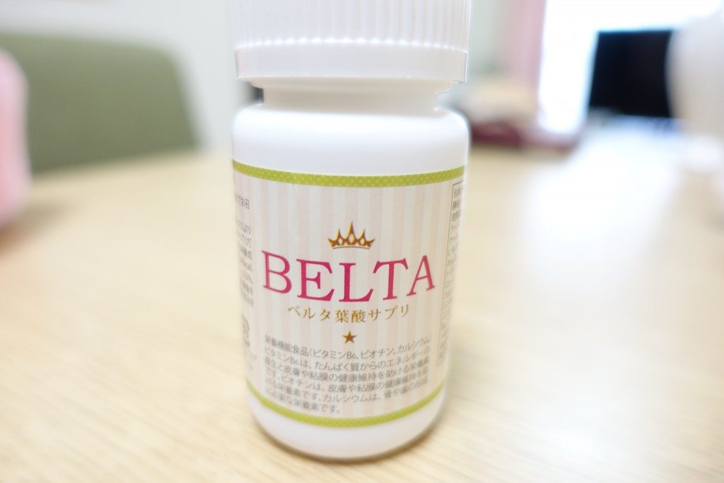 妊娠中に飲んでいる「ベルタ葉酸サプリ」いつまで飲む?