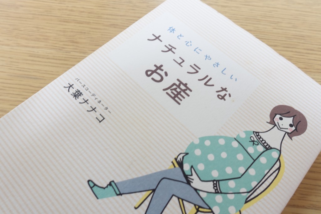 出産が怖い、不安なあなたへ。助産院で産む5つのメリット[ナチュラルなお産（大葉ナナコ）]