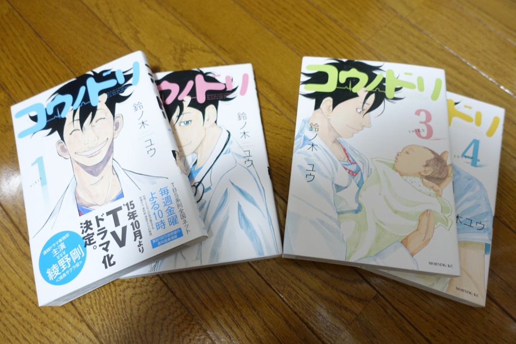 漫画「コウノドリ」で妊娠出産のリスクを学ぶ