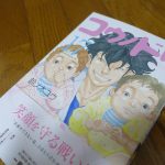 漫画「コウノドリ」で妊娠出産のリスクを学ぶ