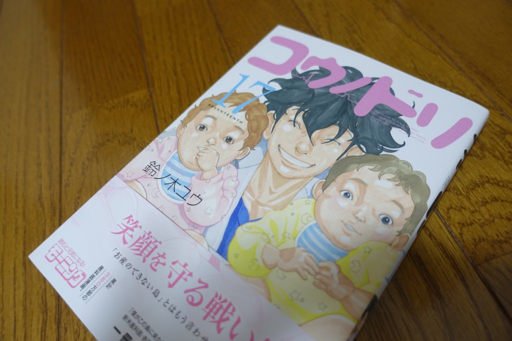 漫画「コウノドリ」で妊娠出産のリスクを学ぶ