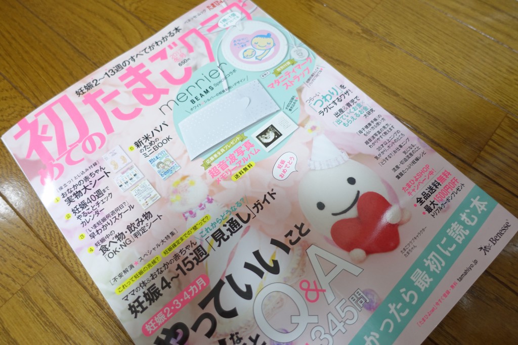 初めてのたまごクラブ2017