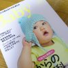 [レビュー]プレジデントベイビー 0歳からの知育大百科2017完全保存版