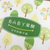 BABY葉酸～ママのめぐみ～の口コミ！おすすめする10の理由