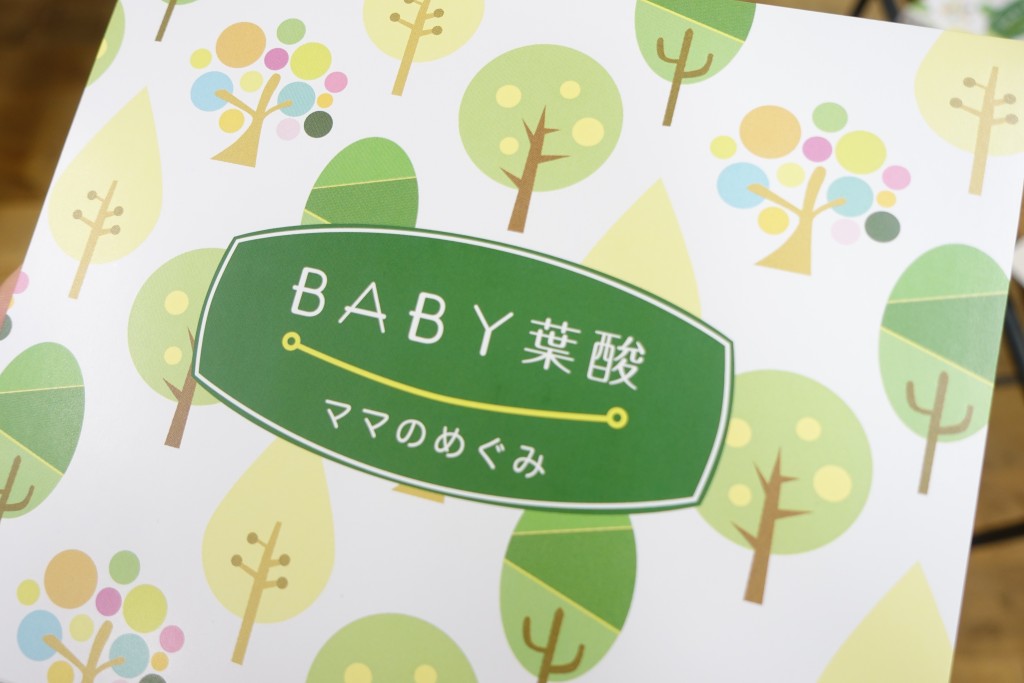 BABY葉酸～ママのめぐみ～の口コミ！おすすめする10の理由