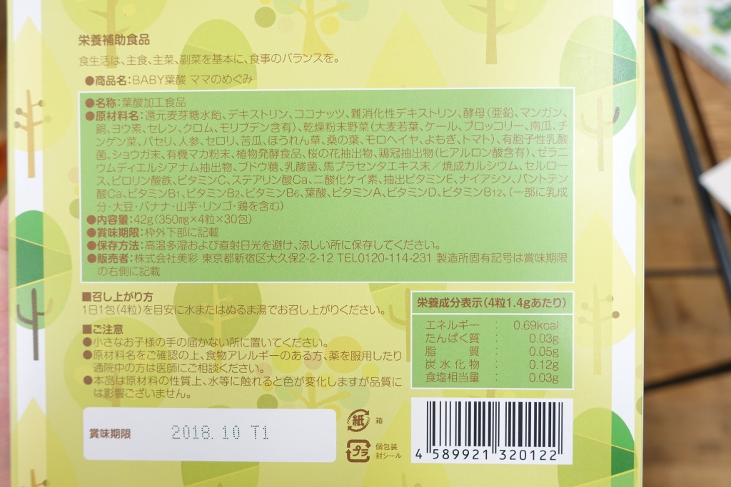 BABY葉酸~ママのめぐみ~の口コミ!おすすめする10の理由
