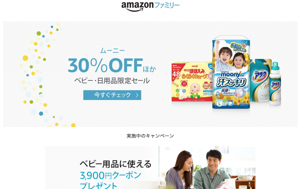 「Amazonファミリー」とは?年会費や特典、入退会方法を解説