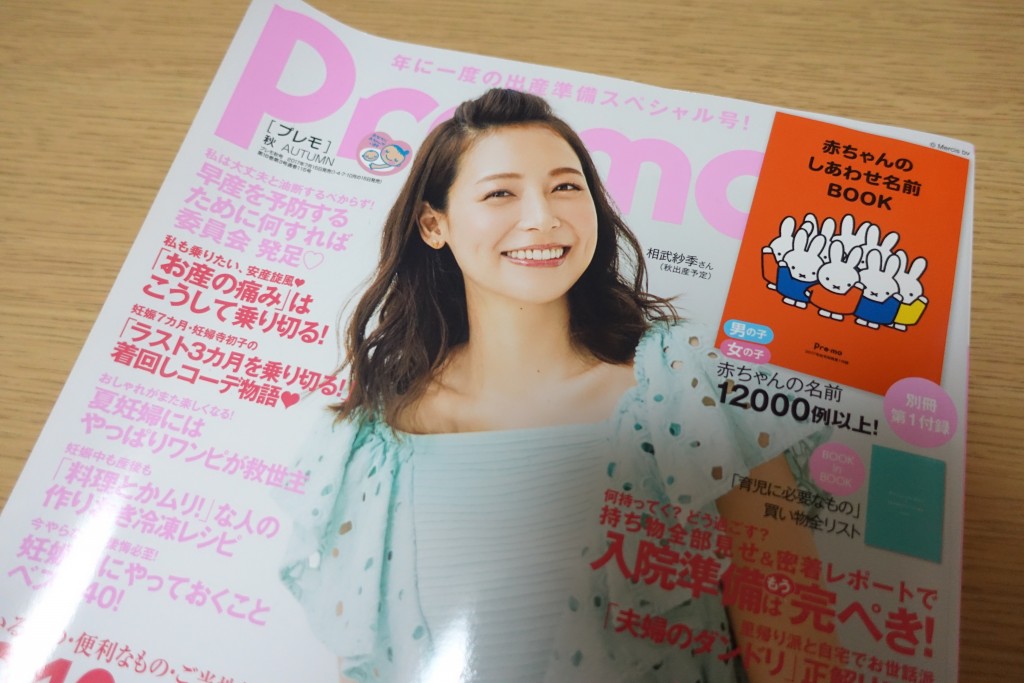 premo（プレモ）