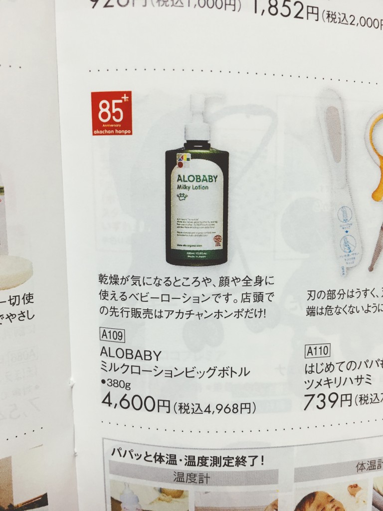 赤ちゃんの肌荒れ・乾燥肌予防に!アロベビー ミルクローション