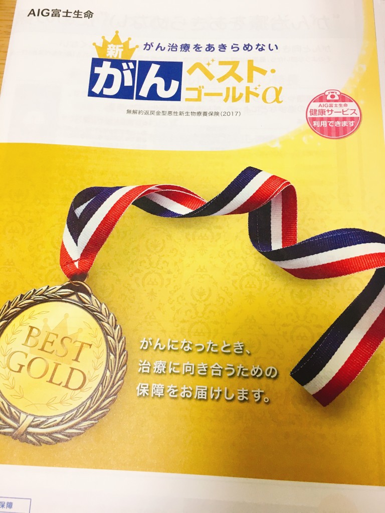 メットライフ生命、アクサ生命、AIG富士生命の比較