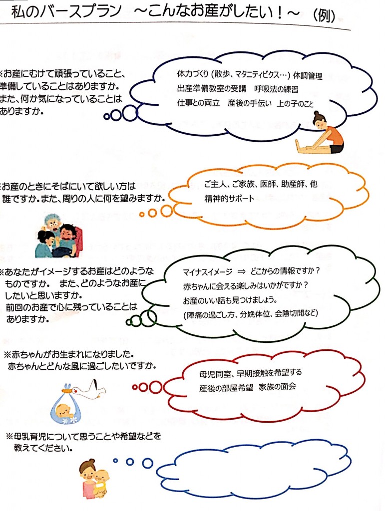 「バースプラン」の書き方や記入例を紹介。臨月に入ったら早めに書くのがおすすめ!