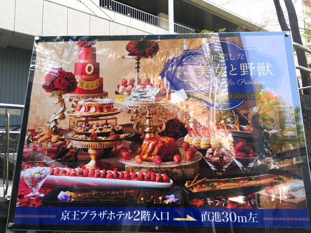 京王プラザホテルの美女と野獣アフタヌーンティー(ディズニー風)